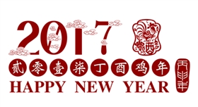 韦纳奇润滑油祝您新年快乐