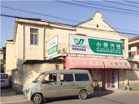 韦纳奇润滑油代理店-小师汽修