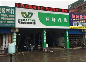 润滑油代理专卖店