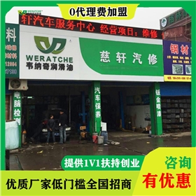 润滑油加盟费多少-万元开润滑油店没问题[韦纳奇润滑油]