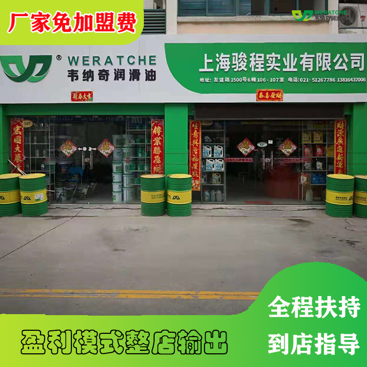 专用润滑油代理-免费代理整店输出[韦纳奇润滑油]