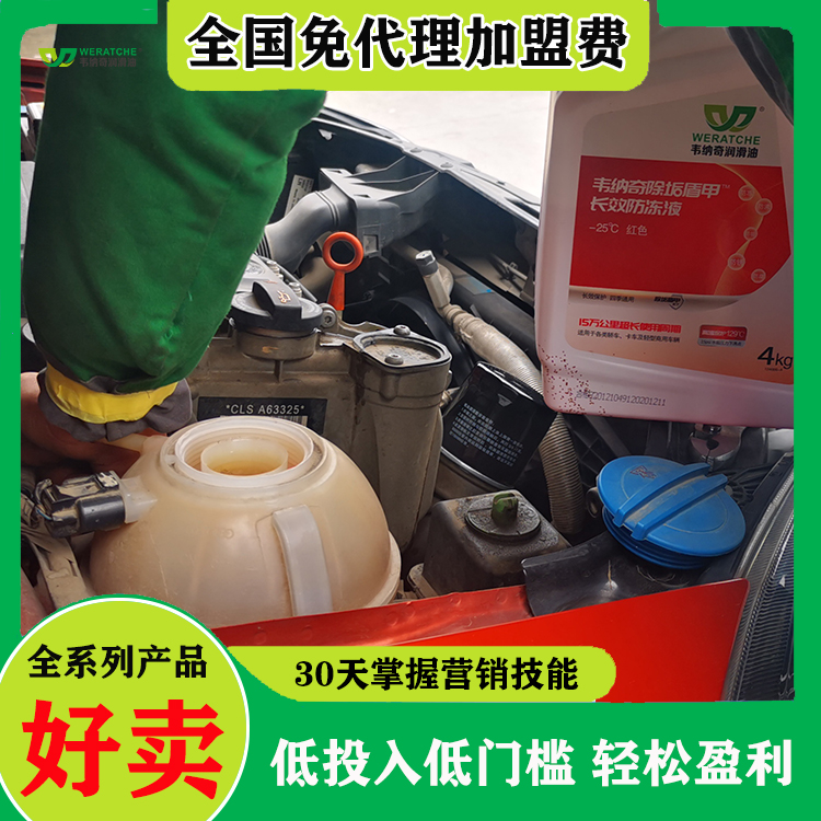 做润滑油县级代理-选润滑油品牌省心开店[韦纳奇润滑油]